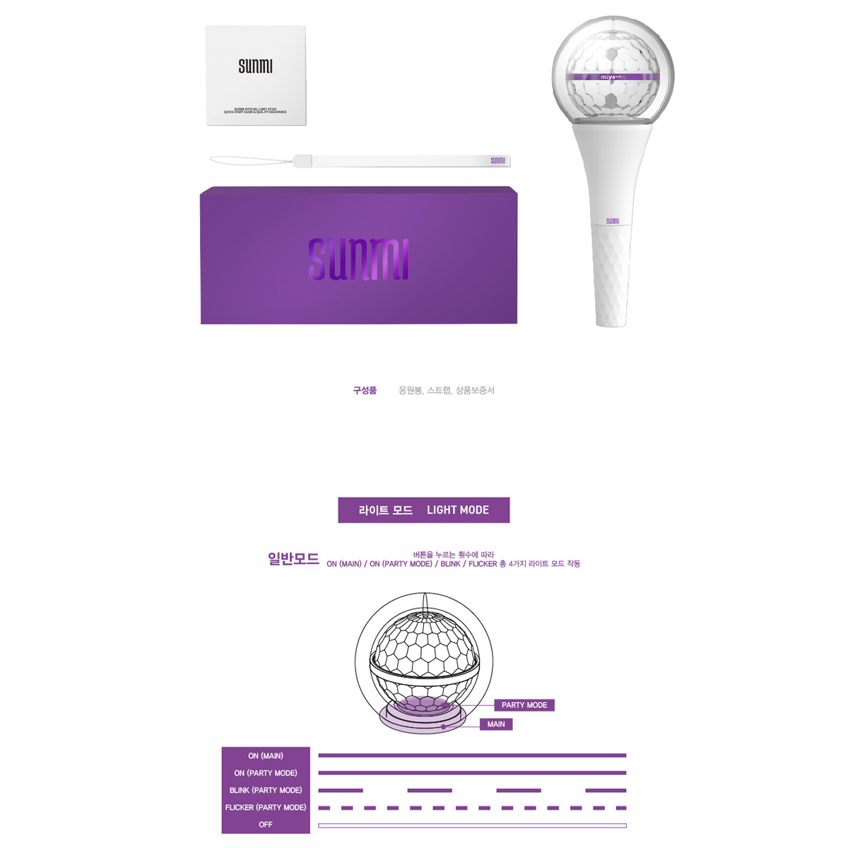 Sunmi - Official Light Stick